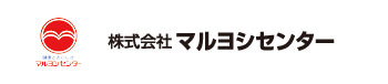 株式会社マルヨシセンター