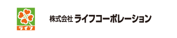 株式会社ライフコーポレーション