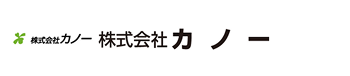 株式会社カノー